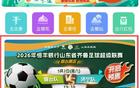 烟台VS济宁，已开票！