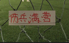 北京国安终于出手了！ 医学专家能让老伤号及时复出吗